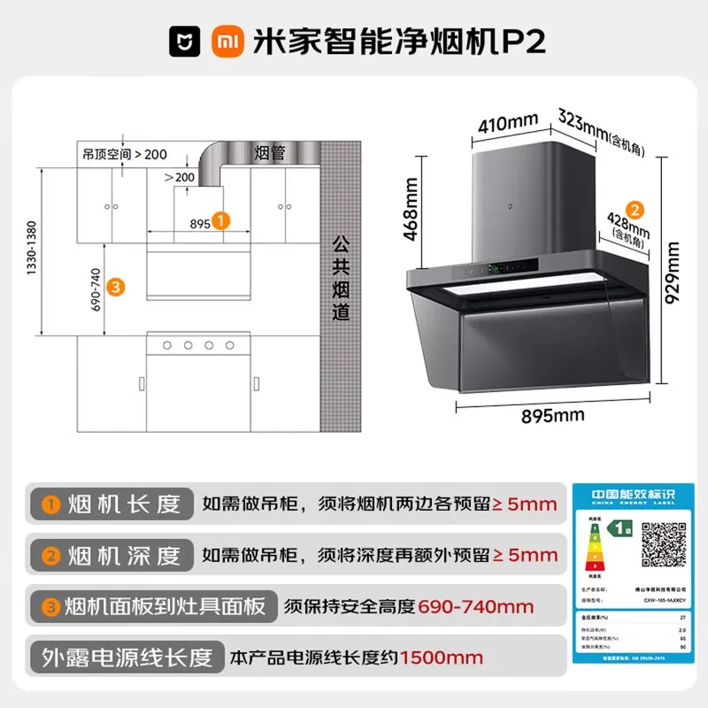 /posts/life/20260716-custom-design/images/range-hood-xiaomi-p2-01.webp
