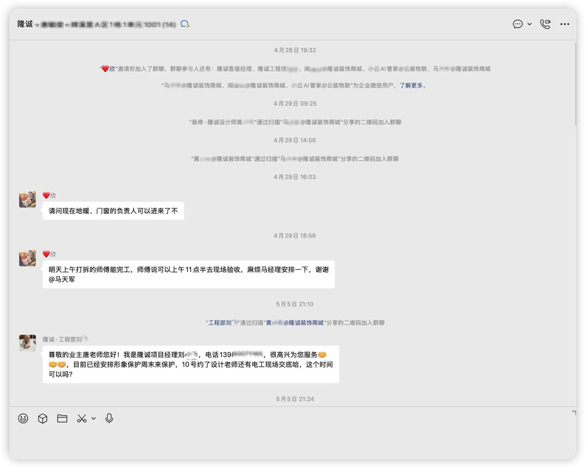 /posts/life/cdloc-renovation-pitfalls/images/group-chat-record-01.jpg
