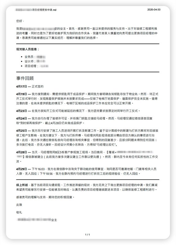 /posts/life/cdloc-renovation-pitfalls/images/project-manager-replacement-01.jpg